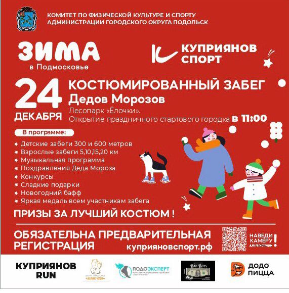 Костюмированный забег Дедов Морозов — сказка наяву!