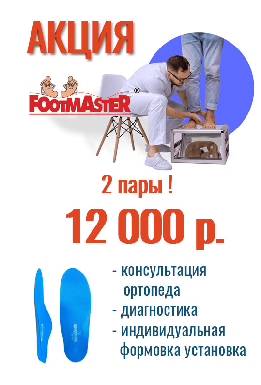 Две пары индивидуальных стелек за 12000р. 